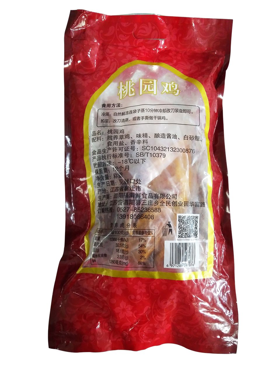 福满鲜桃园鸡800g左右半成品 福贝食品